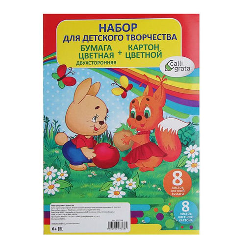 Набор для детского творчества А4, 8 листов картон цветной + 8 листов бумага цветная двухсторонняя, Заяц и белочка - Calligrata фото 5