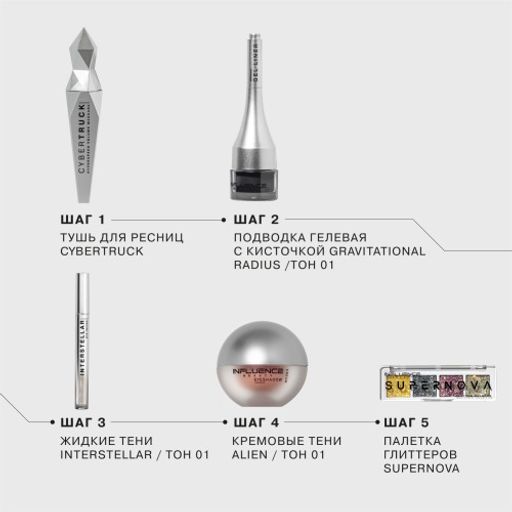 Influence Beauty Тушь для ресниц CYBERTRUCK тон 01  фото 6