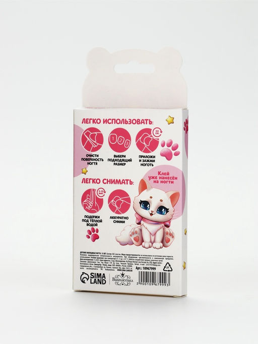 Детские накладные ногти «Котик», 12 шт.