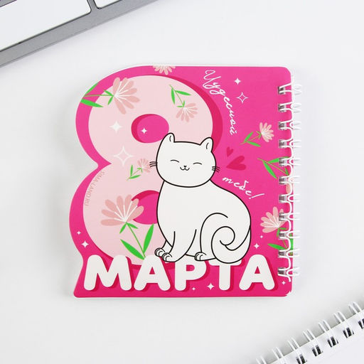 Подарочный набор, блокнот и ручка, 15?21 см Чудесной тебе! 8 марта