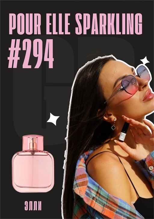 Масляные духи по мотивам аромата 12 12 POUR ELLE SPARKLING / LACOSTE