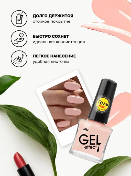 KIKI Лак для ногтей гель-эффект 078, 6 мл  фото 3