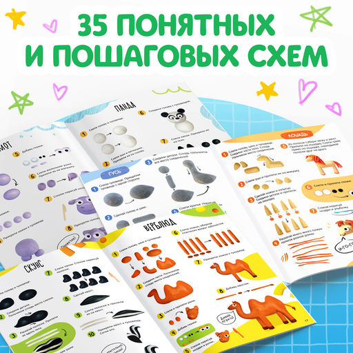 Книги по лепке из пластилина «Зверята», набор 2 шт. по 24 стр.