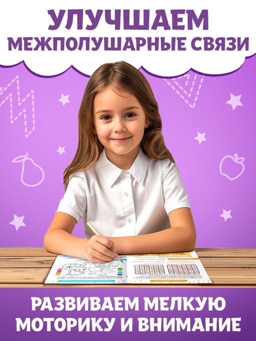 Цена за 2 шт. Книга «Нейротренажёр», 24 стр.