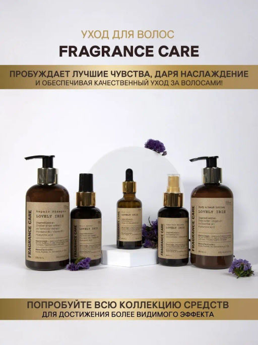 Парфюмированный шампунь LOVELY IRIS 250мл