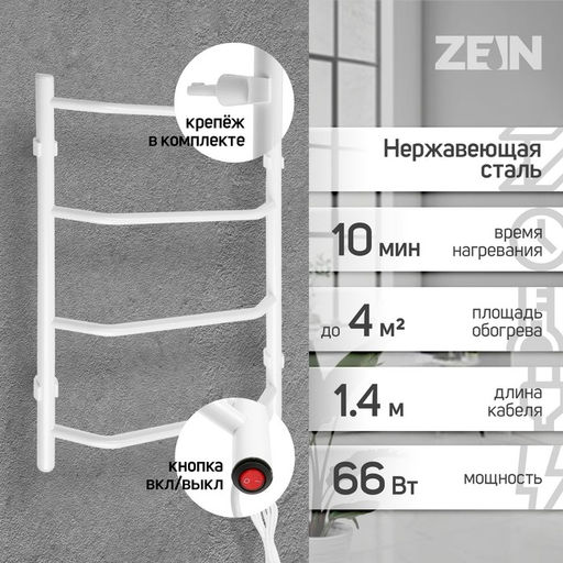 Полотенцесушитель электрический ZEIN PE-05, «Виктория», 400×600 мм, 4 перекладины, белый