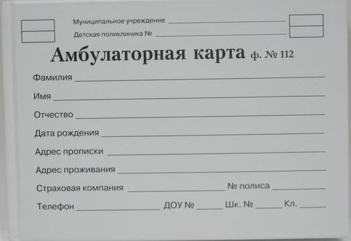Бланк "Амбулаторная карта ребенка" А5, 144л., офсет, жестк.обл. (АК-3248)