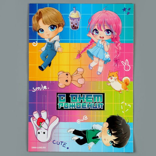 Украшение для торта С днём рождения, анимашки - Страна карнавалия фото 2