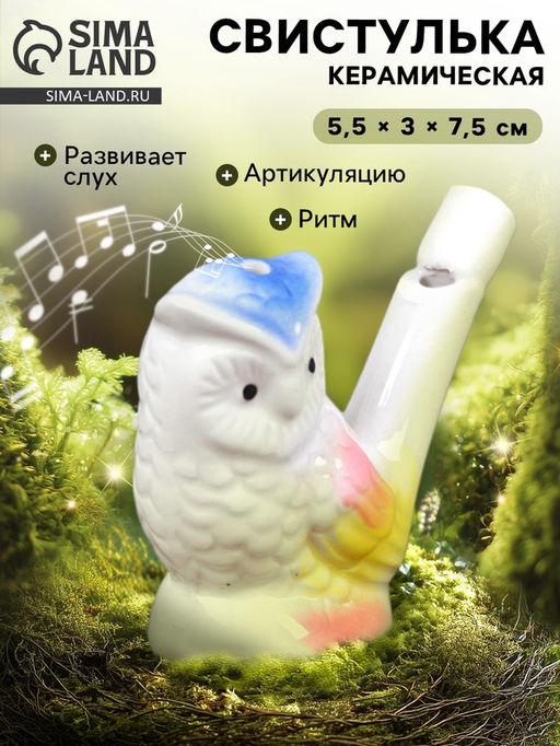 Цена за 2 шт. Свистулька керамическая «Совушка»