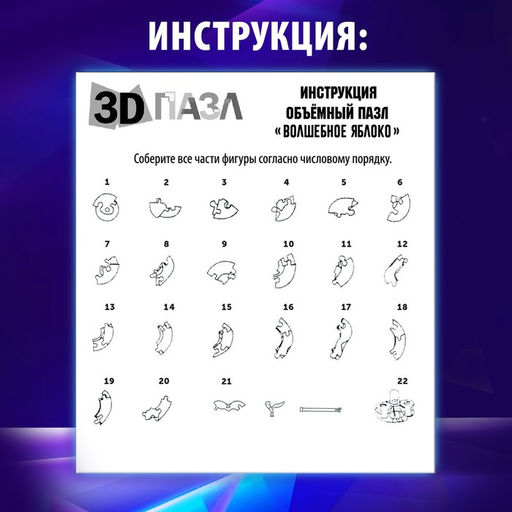 3D пазл Яблоко, кристаллический, 45 деталей, цвета МИКС - Zabiaka фото 7