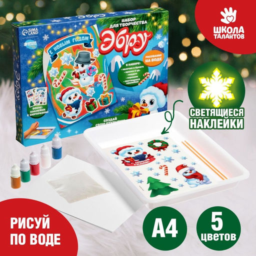 Набор для рисования эбру на новый год «Снеговик», набор для творчества