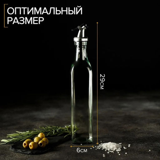 Бутылка стеклянная для соусов и масла Доляна Классик, 500 мл, 5,530 см  фото 2