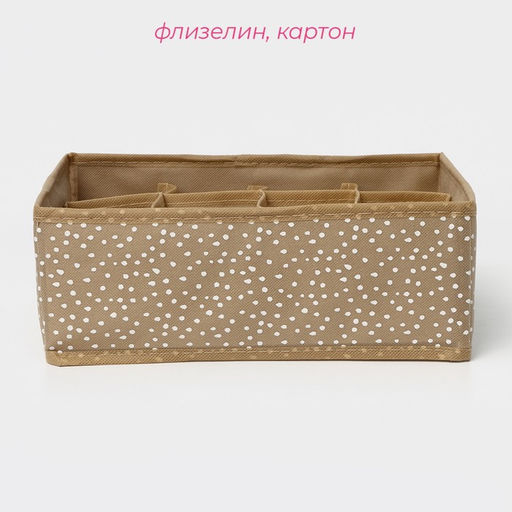 Органайзер для хранения белья Доляна Points, 12 ячеек, 272010 см, бежевый  фото 2