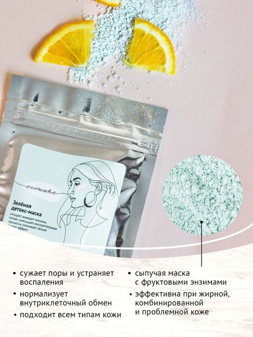 Зеленая детокс-маска, 6 гр - Ecomake фото 3