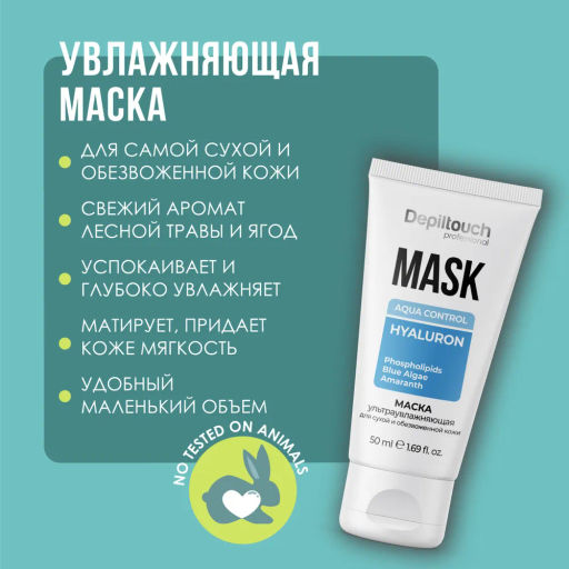 Маска ультраувлажняющая для лица для сухой и обезвоженной кожи, 50 мл Depiltouch  фото 2