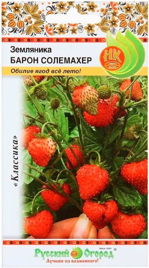 Земляника Барон Солемахер 0,05г (НК)
