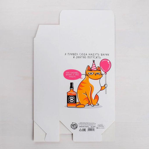 Цена за 2 шт. Коробка подарочная складная, упаковка, «Кот с шариком», 16×23×7.5 см