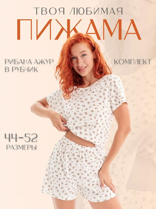 Пижама Суфле орех Цвет:как на фото - Rash фото 7