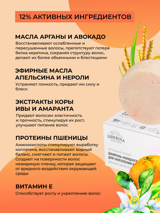 Твердый шампунь-концентрат "Для укрепления и блеска волос" SIBERINA