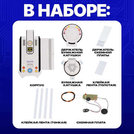 Набор для опытов Металлоискатель, работает от батареек - Эврики фото 4