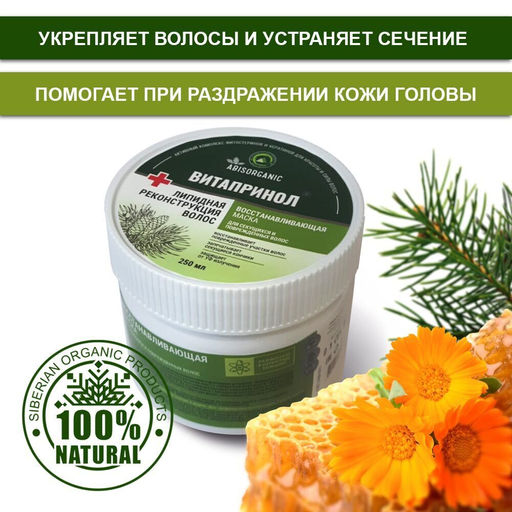 Маска Витапринол для липидной реконструкции волос - ABISORGANIC фото 3