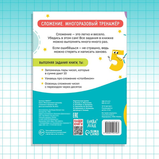 Книга «Многоразовый тренажёр. Сложение в пределах 100», 16 стр., с маркером