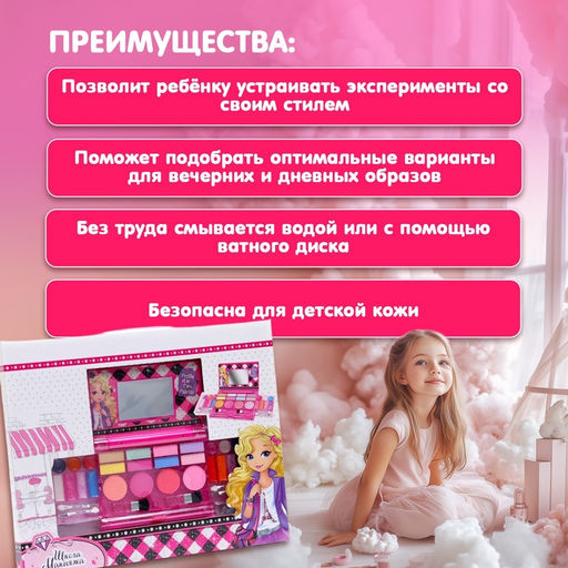 Набор для девочек «Ноутбук»