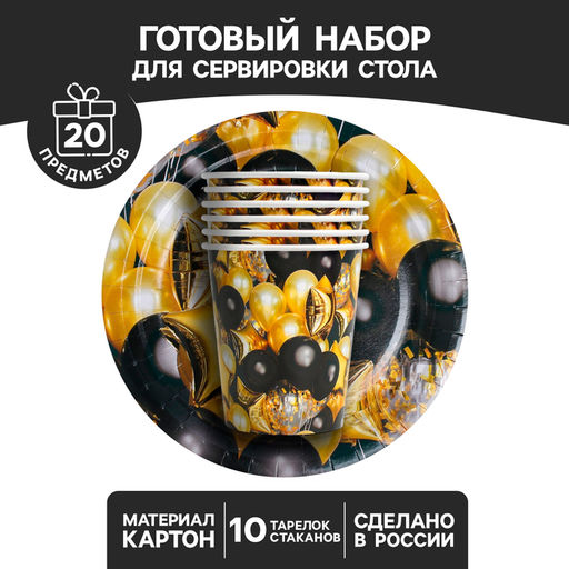 Посуда одноразовая бумажная «Чёрное золото», 10 стаканов, 10 тарелок