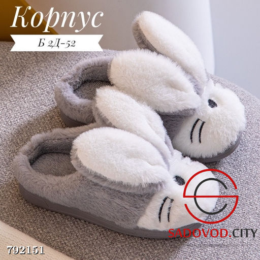 Женские тапочки-зайчики