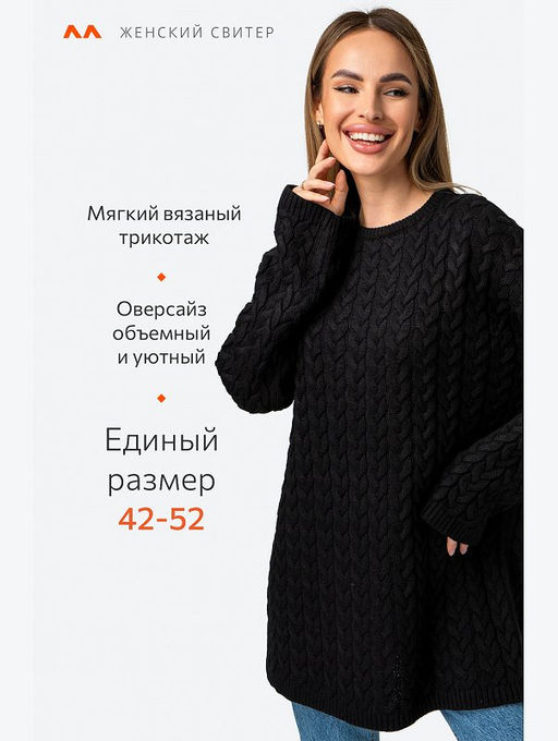 Женский джемпер оверсайз крупной вязки Happyfox