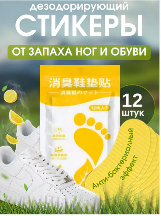 Ароманаклейки Патчи для ног 12шт