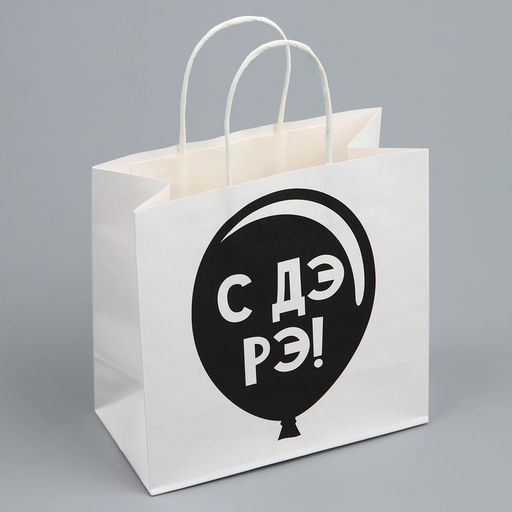 Пакет подарочный С Дэ Рэ, 22 22 11 см - Дарите счастье фото 8