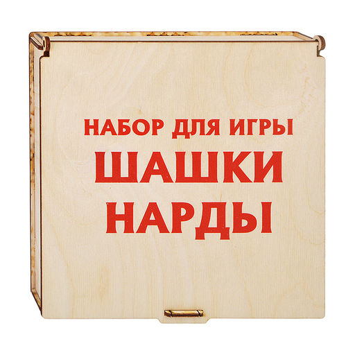 Шашки-нарды (в деревяной коробке, картонное поле)