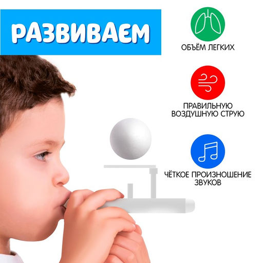 Цена за 2 шт. Аэробол, игра - тренажёр для развития речевого дыхания «Пёсик»