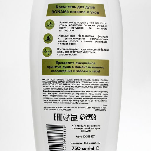 Гель для душа 750 мл, BONAMI  фото 4