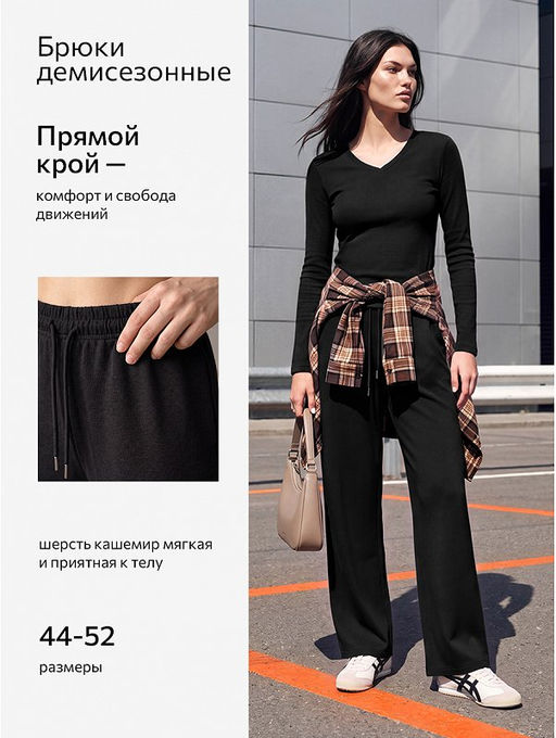 Женские брюки из кашемира Happyfox