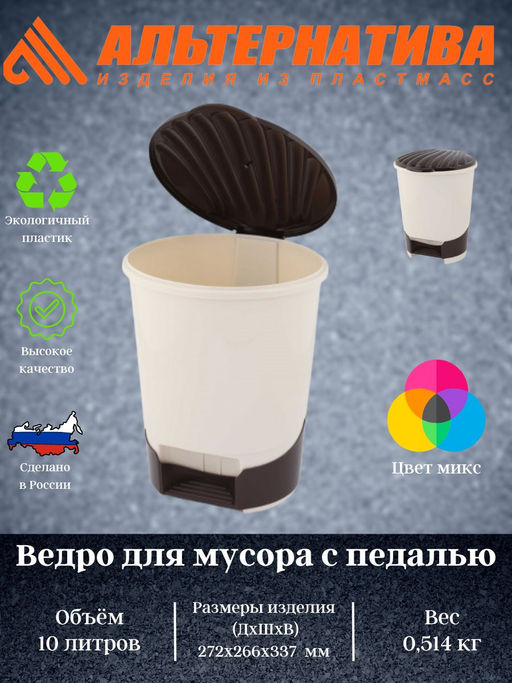 Ведро для мусора с педалью 10л. М7993 М1380