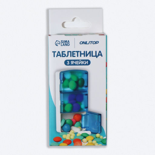 Цена за 2 шт. Таблетница, 9.5×4.8×1.8 см, 3 секции, голубая