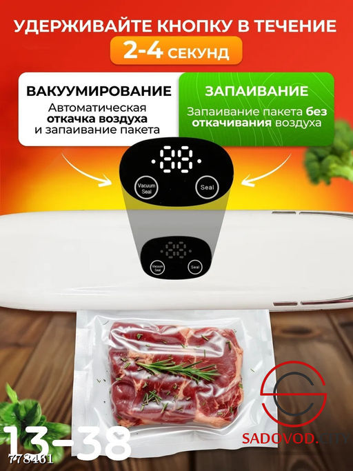 Вакууматор для любых продуктов