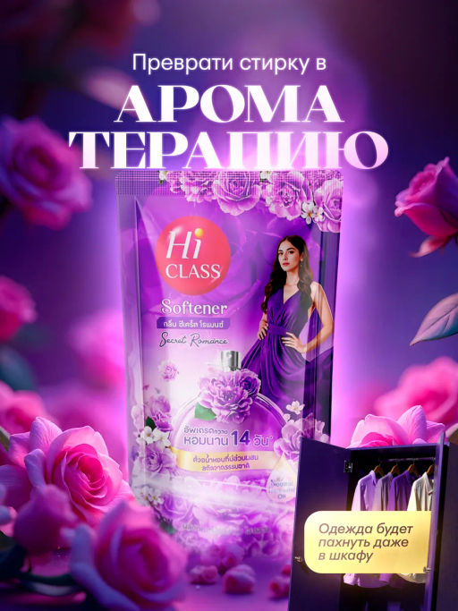 Кондиционер Для Белья Чувственная Романтика Sensual Romance LION Hi-Class 500 мл