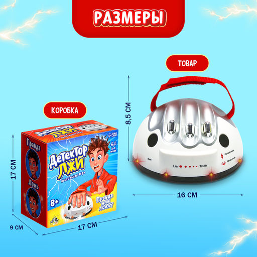Настольная игра для детей «Детектор лжи», с током, работает от батареек, 2-4 игрока, 8+