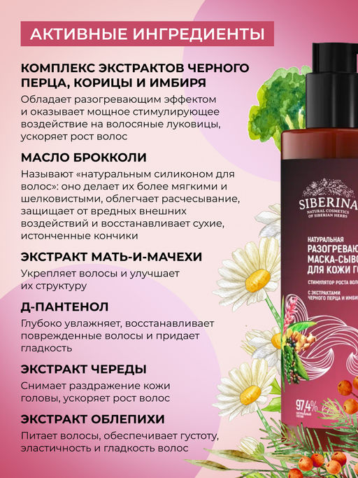 Разогревающая маска-сыворотка для кожи головы Стимулятор роста волос с экстрактами черного перца и имбиря - Siberina фото 8