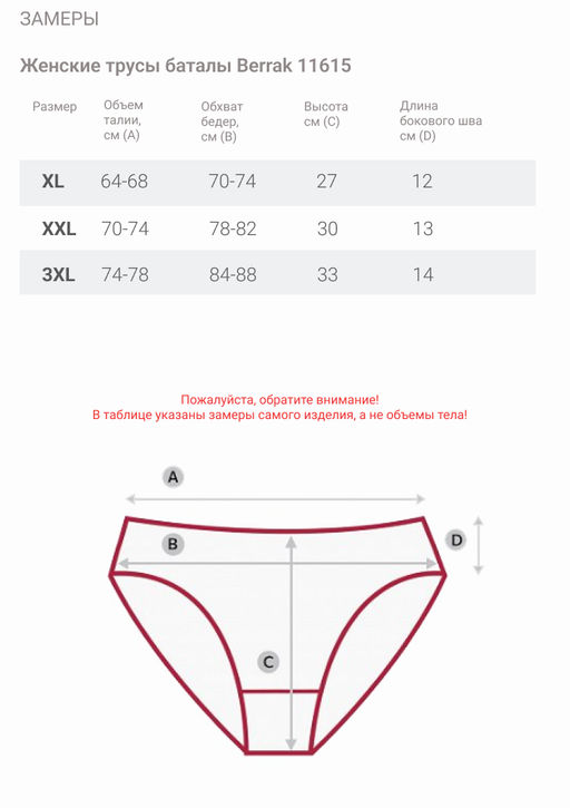 Трусы кюлот баталы Berrak 11615  фото 3