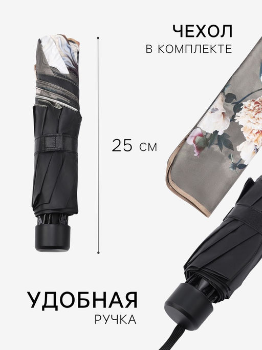 Зонт механический Флора, эпонж, 4 сложения, 8 спиц, R=48/55 см, d=96 см, МИКС