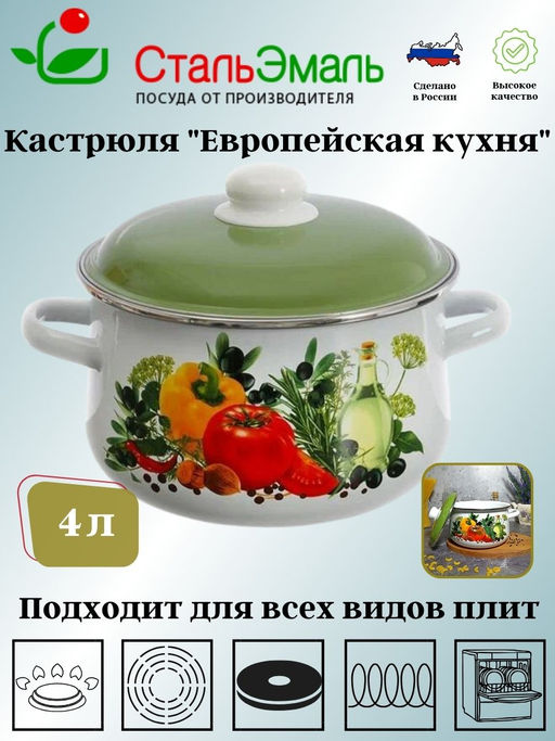 Кастрюля 4,0л конич. белосн. Европейская кухня 1с46я - Стальэмаль фото 6