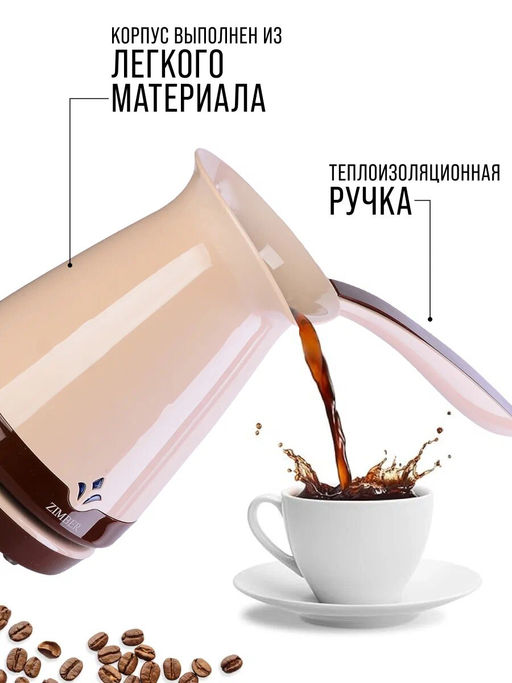 11347 Электрокофеварка бежевая (250мл) 870ВZM(х12) - Mayer&boch фото 8