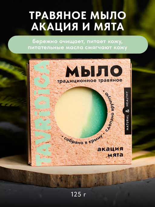 Традиционное травяное мыло Акация и мята ТВ, 125г