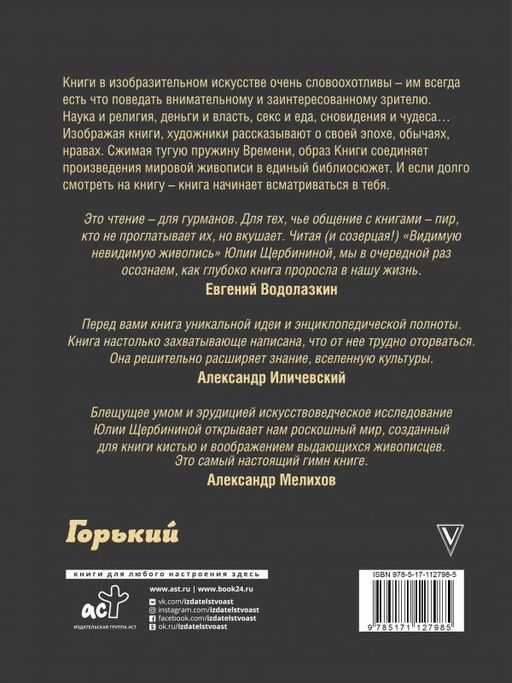 Видимая невидимая живопись. Книги на картинах