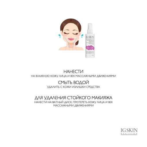 Крем для умывания
DELICATE - IG SKIN DECISION фото 2