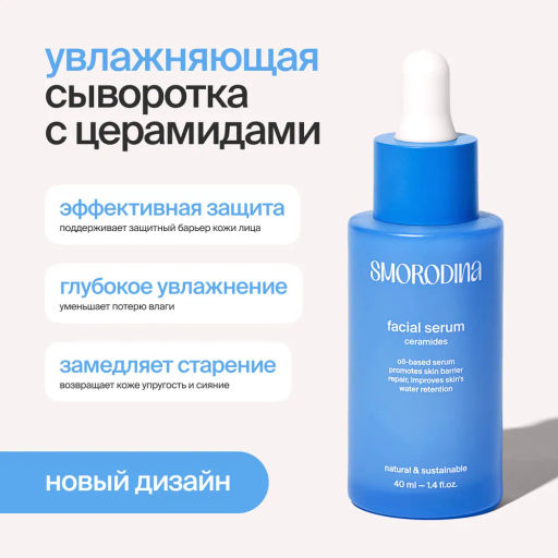 Увлажняющая сыворотка для лица с церамидами Ceramides NEW! В продаже с 10 июня